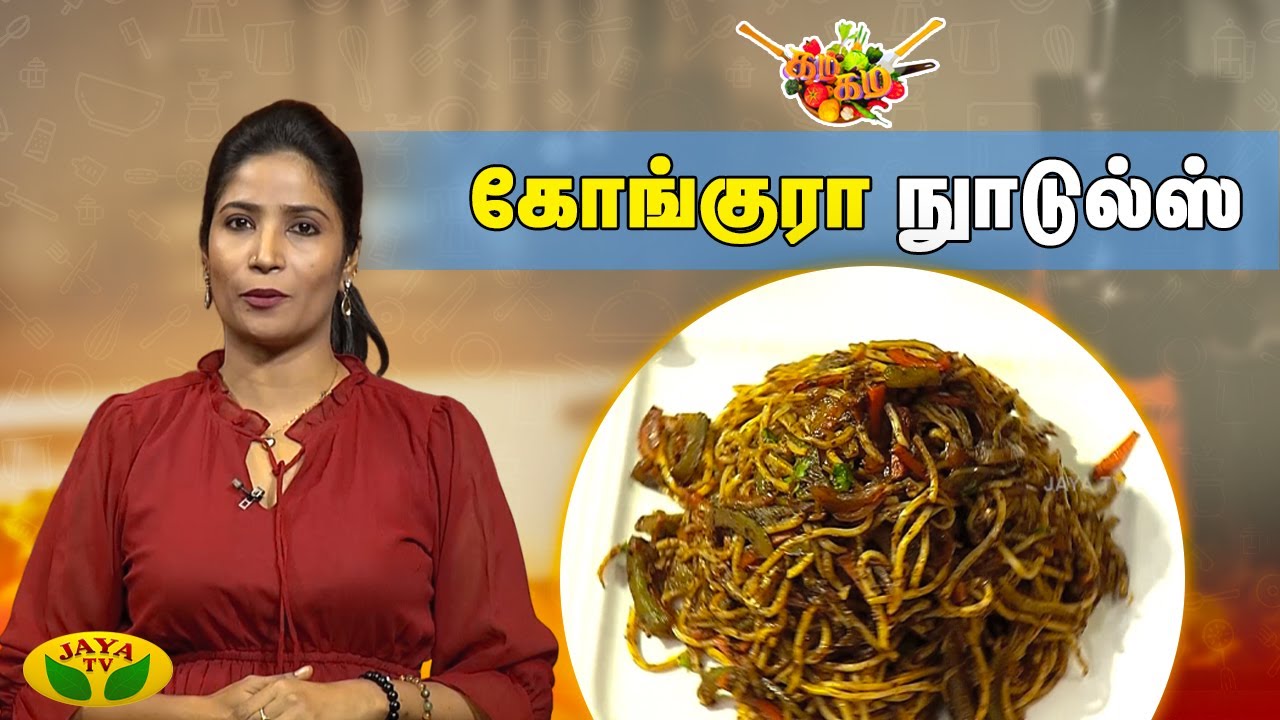சுவையான கோங்குரா நுாடுல்ஸ் செய்வது எப்படி ? | Gama Gama Samaiyal | Gongura Noodles | Chef Vidya