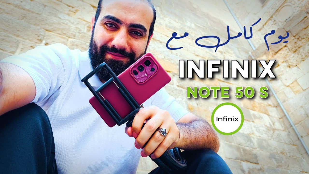 جربت Infinix Note 50 S يوم كامل كجهازي الأساسي… وكانت النتيجة مفاجأة! 🔥