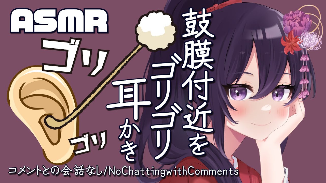 【ASMR/No Talking】鼓膜付近をゴリゴリ耳かき/Deep Ear Cleaning Sounds#218【村瀬巴/睡眠導入/No Chatting/4h】