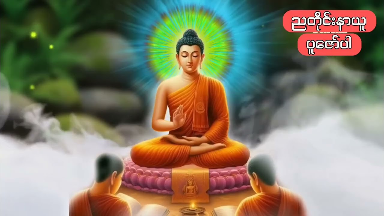 🙏🌹🙏ကံပွင့်လာဘ်ပွင့် စီးပွားတက် မဟာပဌာန်းတရားတော် ပရ