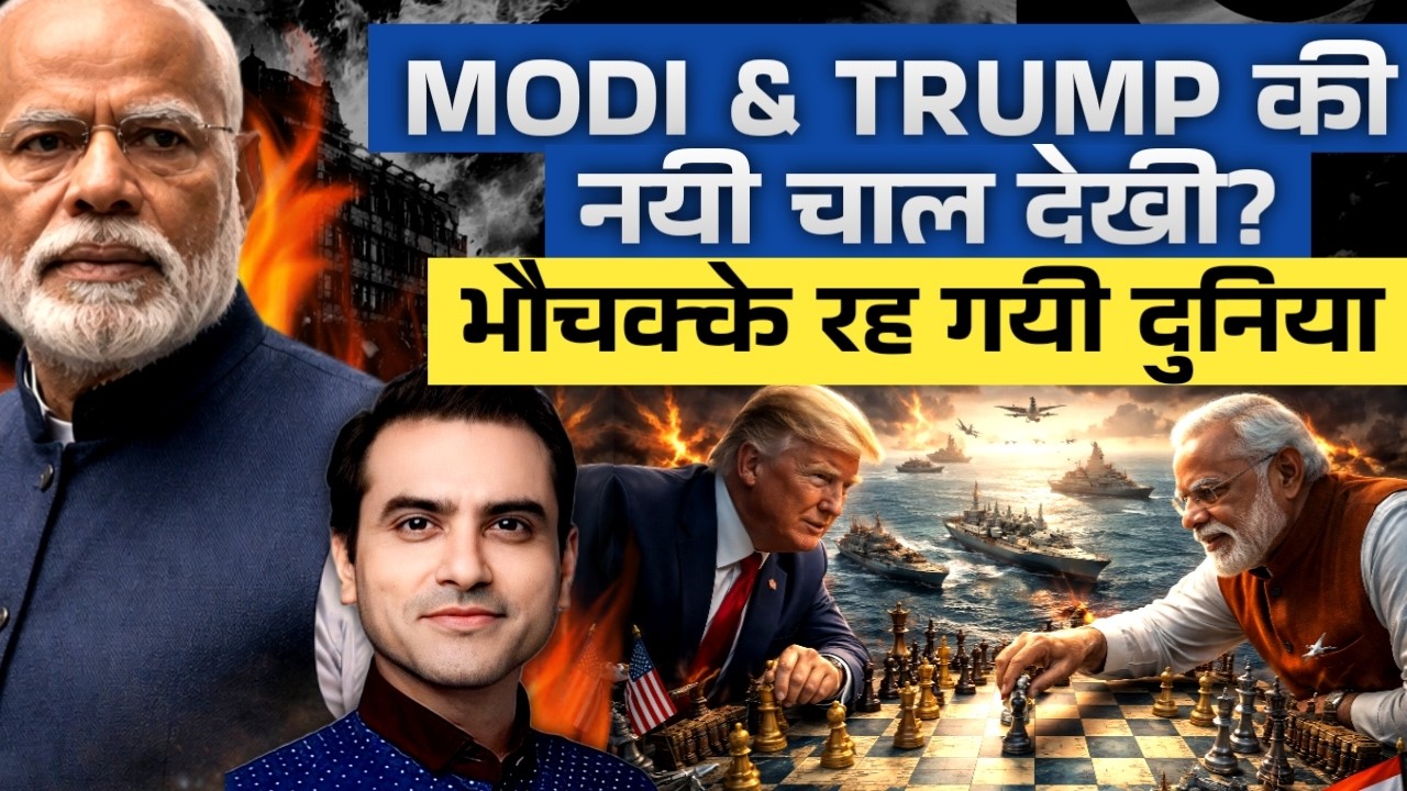 MODi & TRUMP की नयी चाल देखी? भौचक्के रह गयी दुनिया | CWSJ-3128 | Sumeet Jain