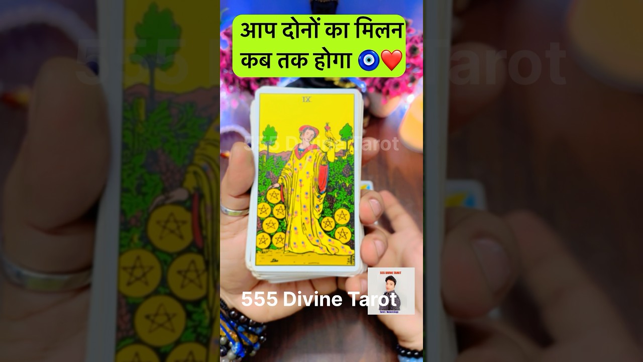 Aapke person ki current feelings🥰Tarot card reading #short #tarot #viralshorts