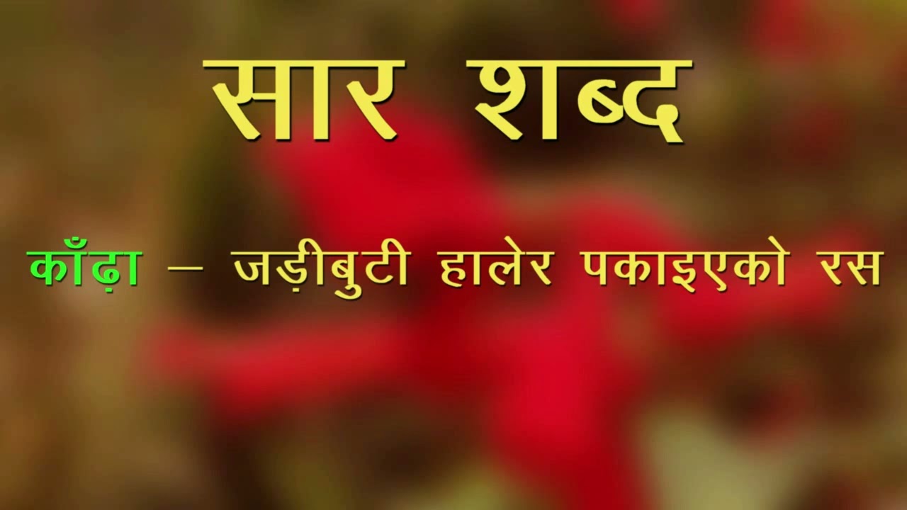सार शब्द /Saar Shabda (Compilation)