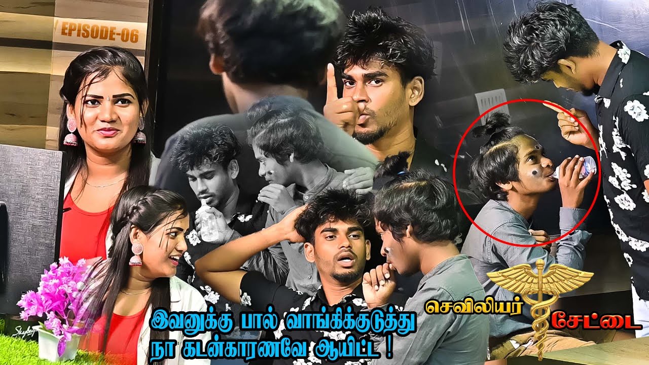 இவனுக்கு பால் வாங்கிக்குடுத்து  நா கடன்காரவே அயிட்ட | செவிலியர் சேட்டை | EPISODE 06| NAGAI 360* HEAD