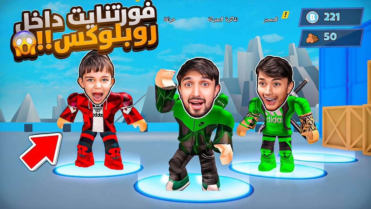 لعبنا فورتنايت  داخل روبلكس !!🔥😱