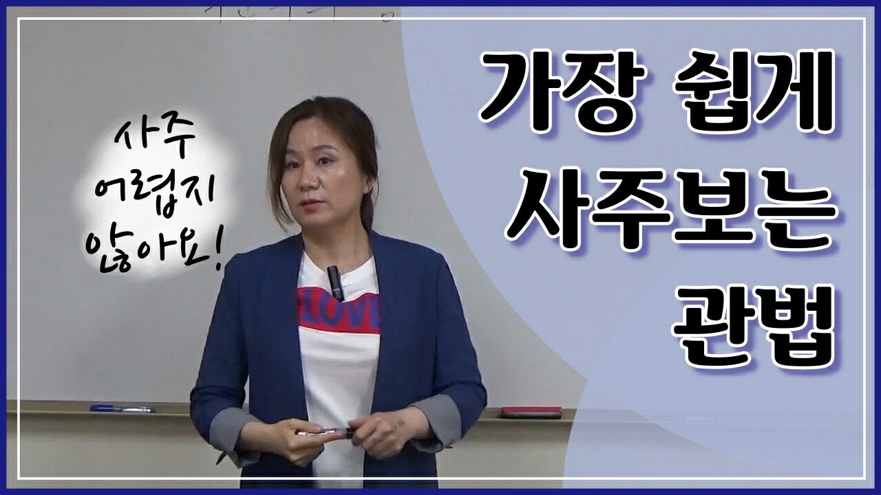 사주 어렵지 않아요 !
