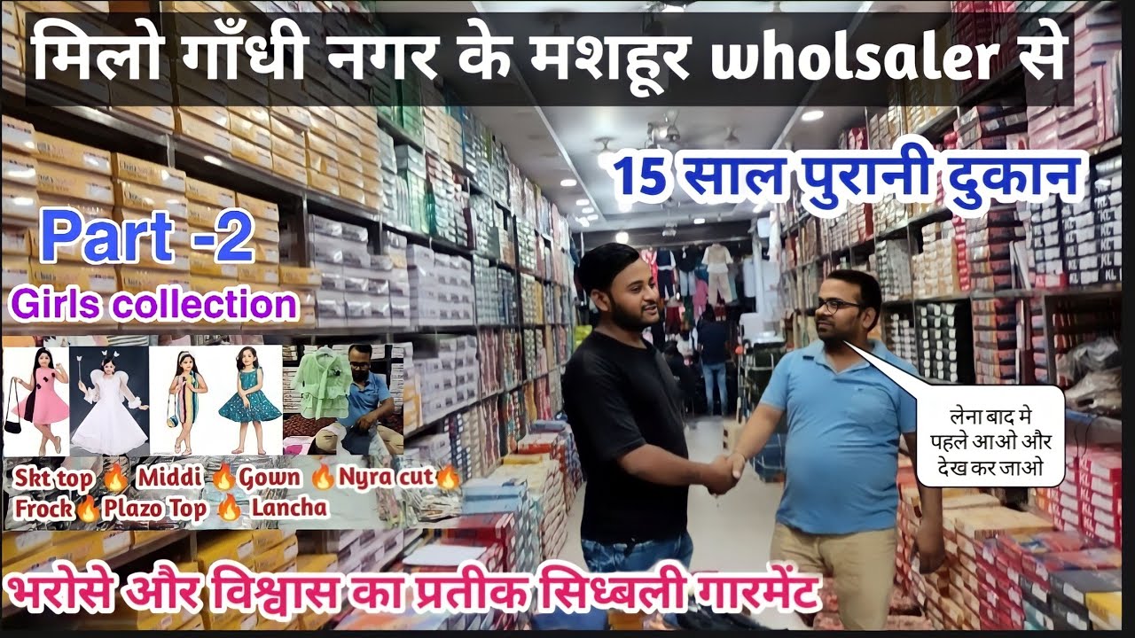 Sidhbali garments delhi🔥Girls partywear dress||gandhi nagar wholesale market delhi