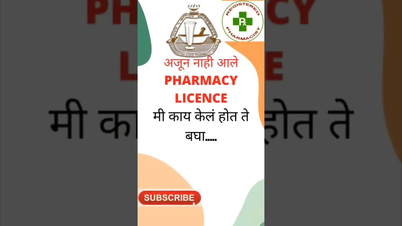 Pharmacy license problem|How to contact mspc if your license not issue अजून नाही आल pharmacy licence