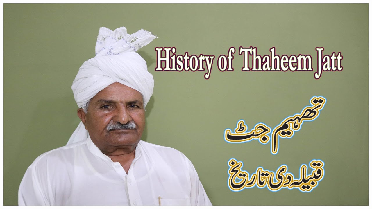 History of Thaheem jatt | Jatt caste Thahim history | jutt history