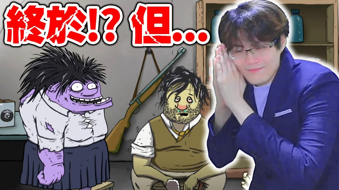 烷氨大小姐～再不變異的話...就要GG囉【60秒核災生存】60 Seconds! Reatomized #34