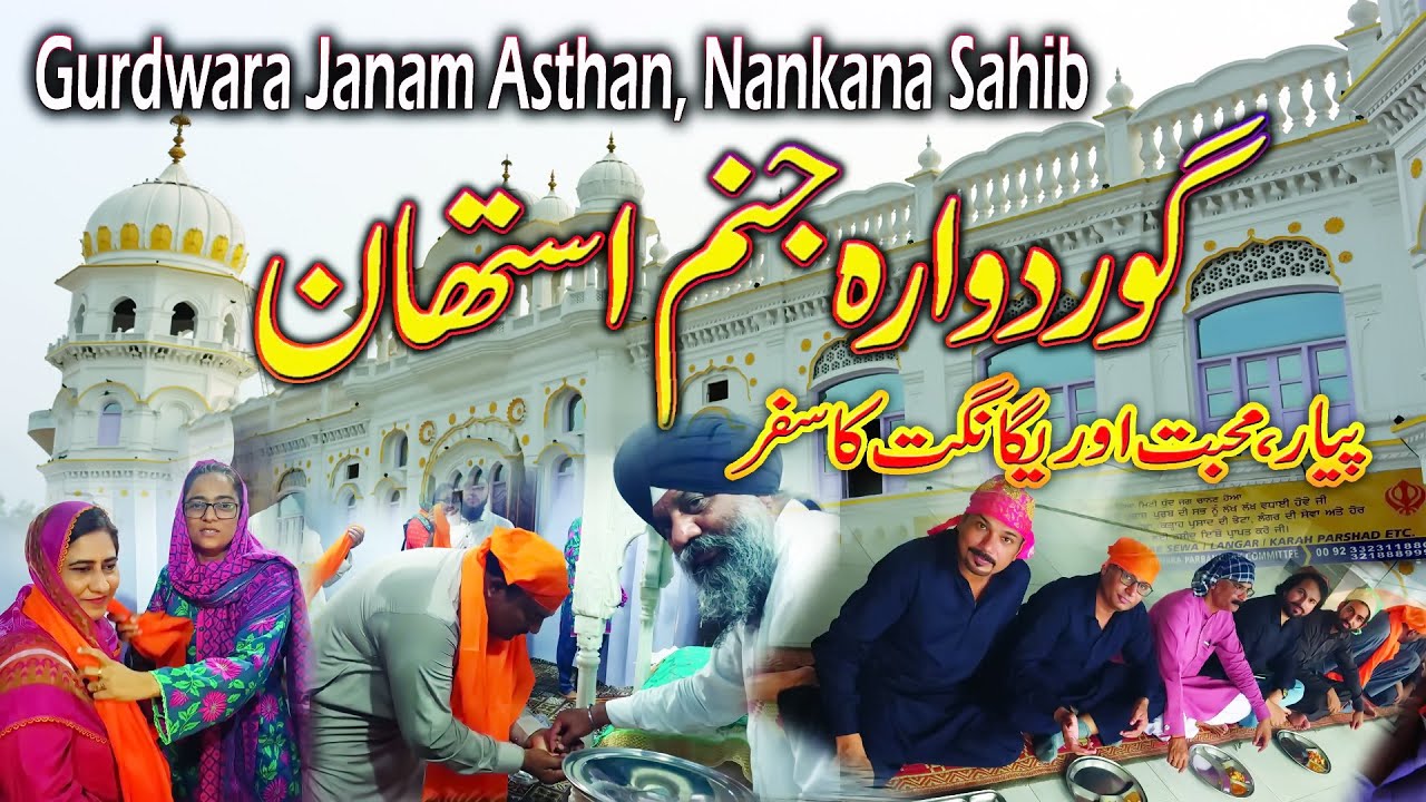 Sri Guru Nanak Dev Ji Mararaj | Janam Asthan Nankana Sahib Pakistan | Gurdwara Nankana Sahib Punjab