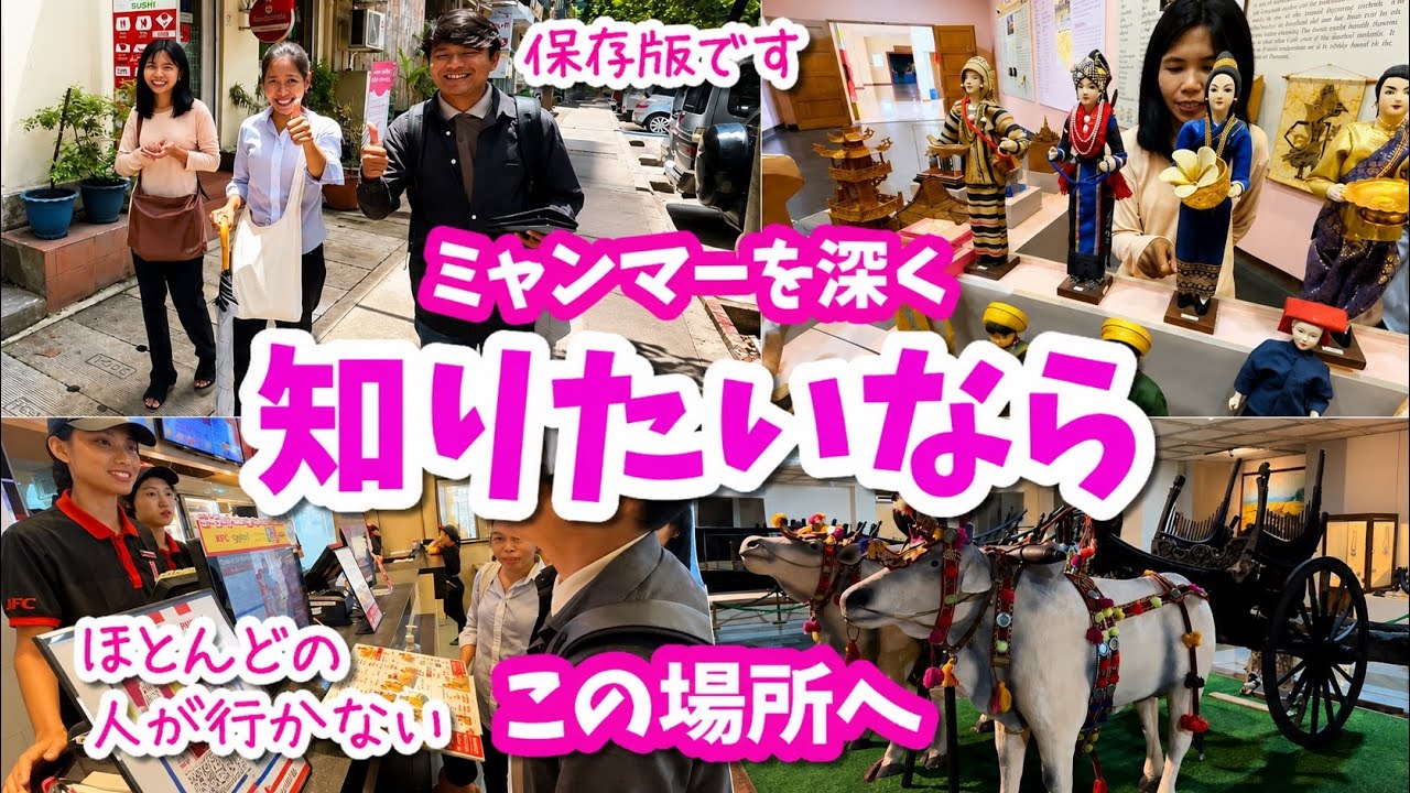 【ミャンマー】🇲🇲ヤンゴンにあるココ！結局、誰も行かない⁉︎