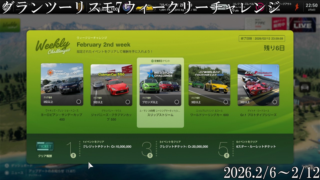 【GT7】ウィークリーチャレンジを実況してみた【ゆっくり実況】2月6日更新分