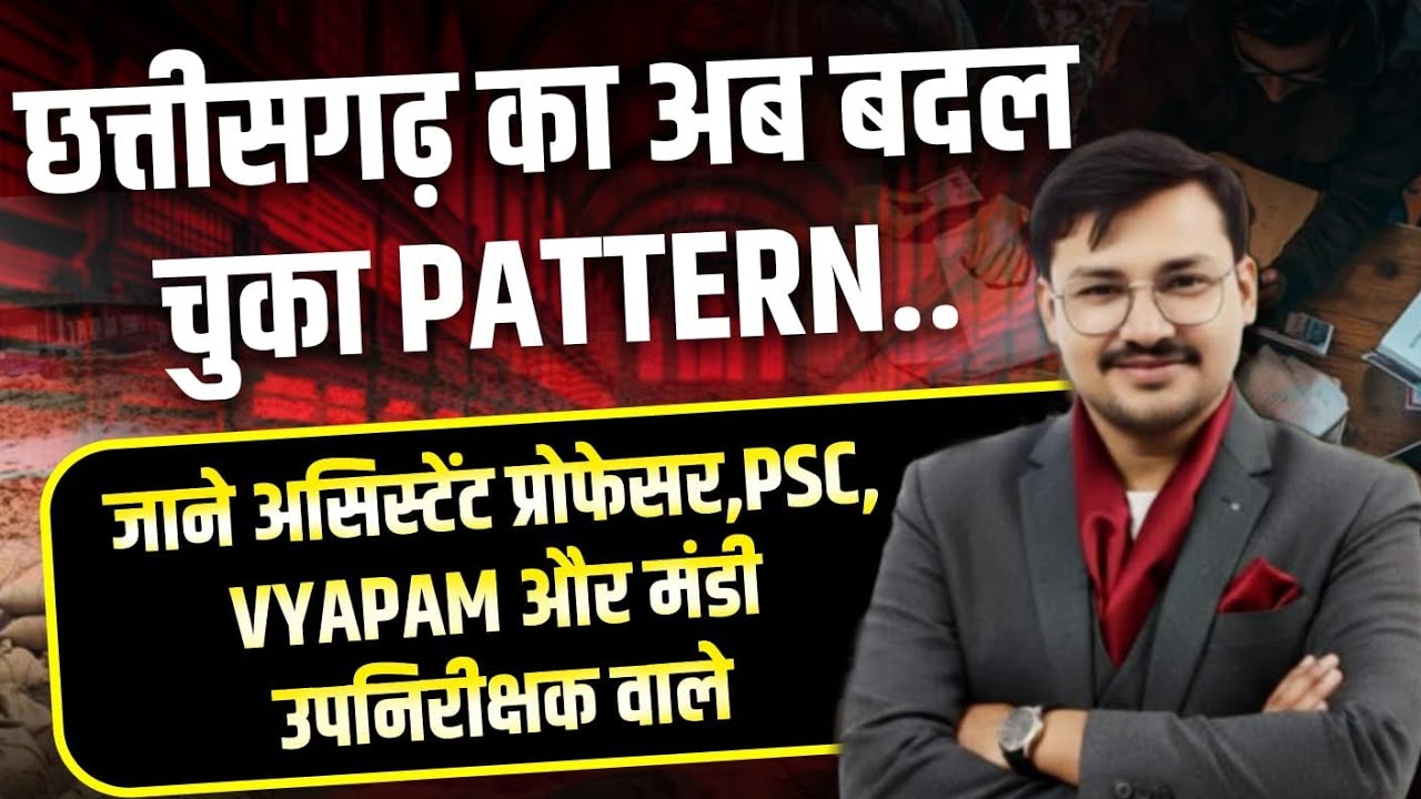 छत्तीसगढ़ का ऐसा अब बदलता Pattern कि हर कोई कुछ अंकों से चूक रहा है। | Assistant professor Special 