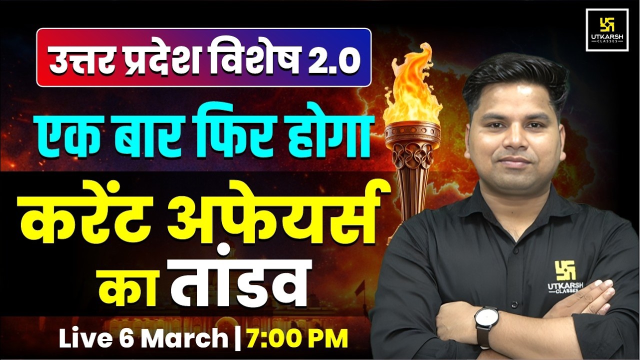 Uttar Pradesh Current Affairs Live | Most Important Questions 2026 | Amit Sir