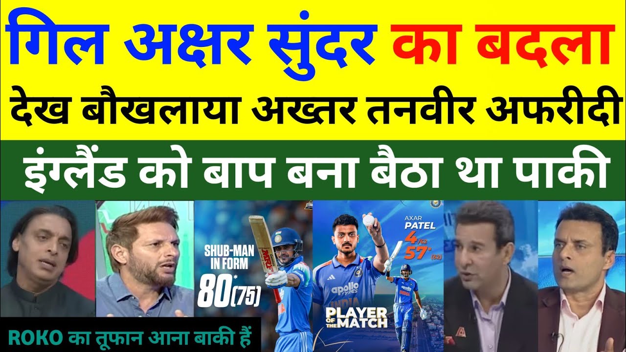 Shahid Afridi Shocked by the Wonderful Performance of Shubman Gill, Axar Patel, and Sundar