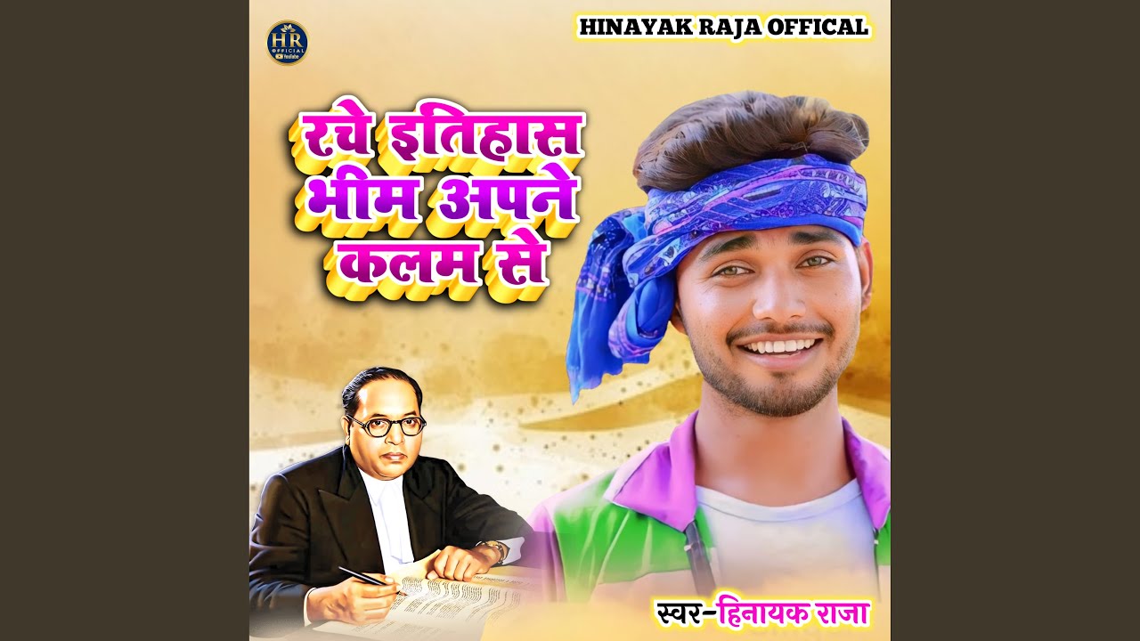 Rache Itihaas Bheem Apne Kalam Se