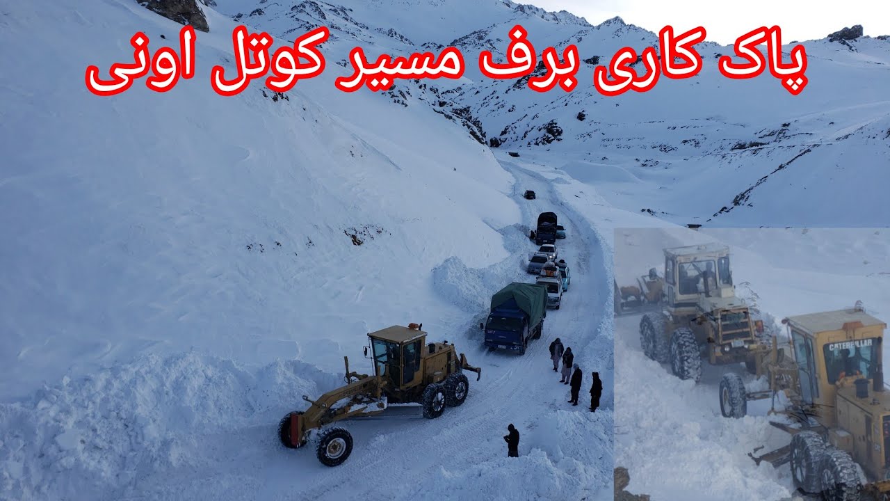 مسیر کوتل اونی پاک کاری گردید#snow 