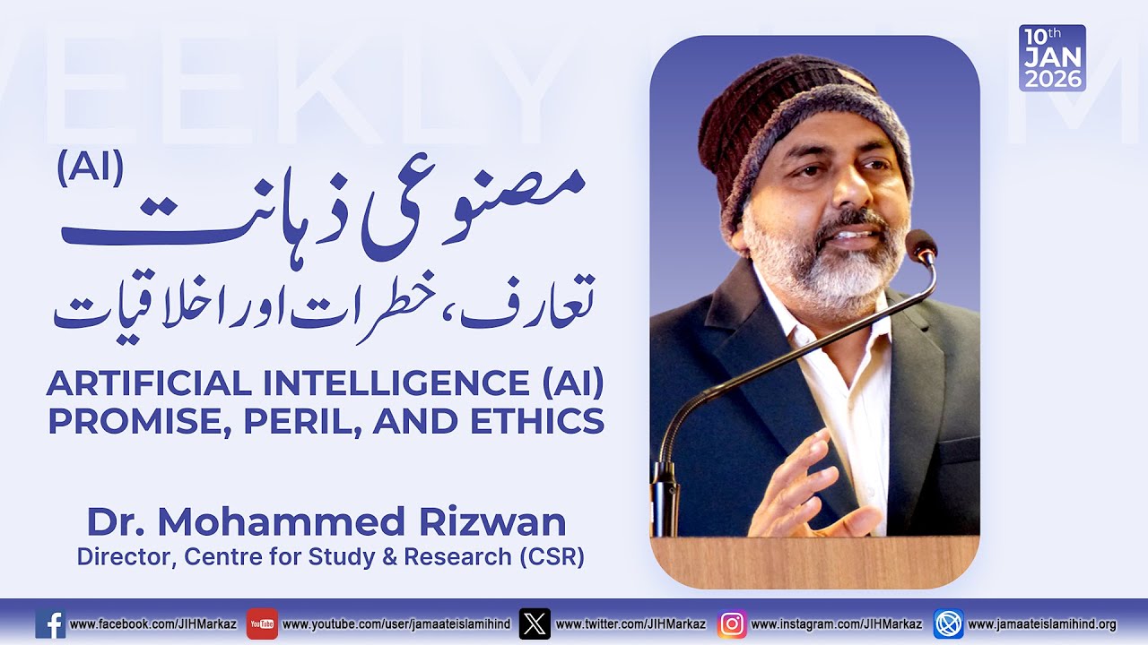 Weekly Ijtema || Artificial Intelligence (AI)​ : Promise, Peril, and Ethics || Dr. Mohammed Rizwan