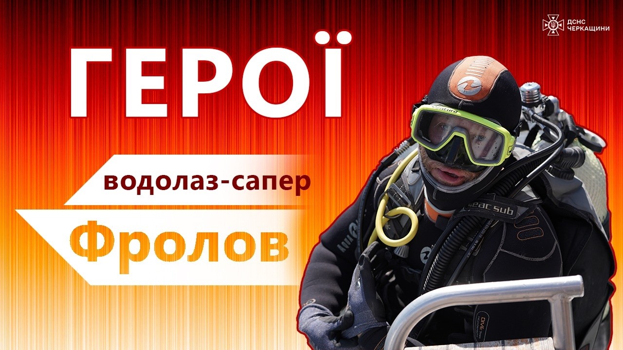 ГЕРОЙ МВС - ДЕНИС ФРОЛОВ