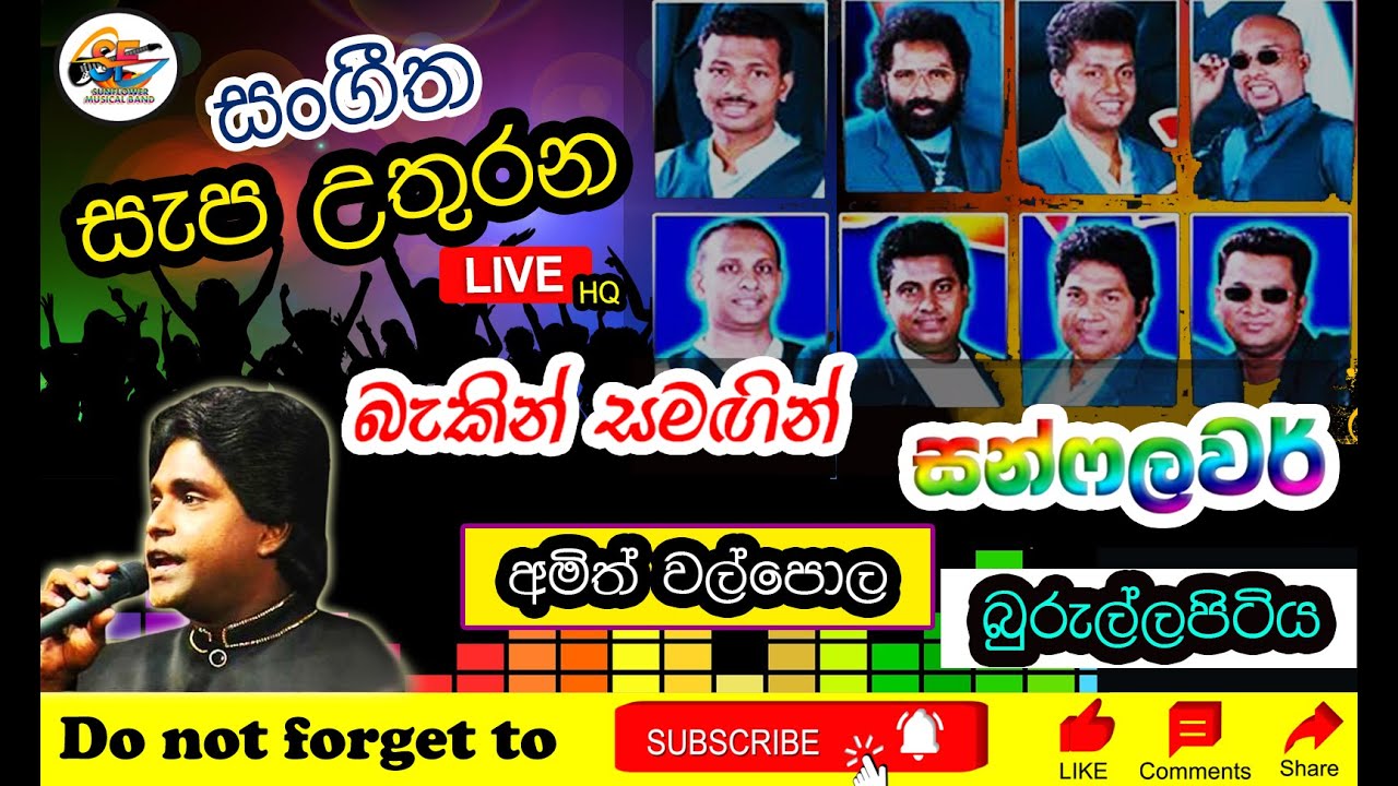 Amith Walpola with SUNFLOWER Live Show at Burullapitiya | Unforgettable Golden Memories