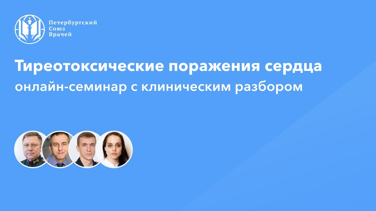 Тиреотоксические поражения сердца