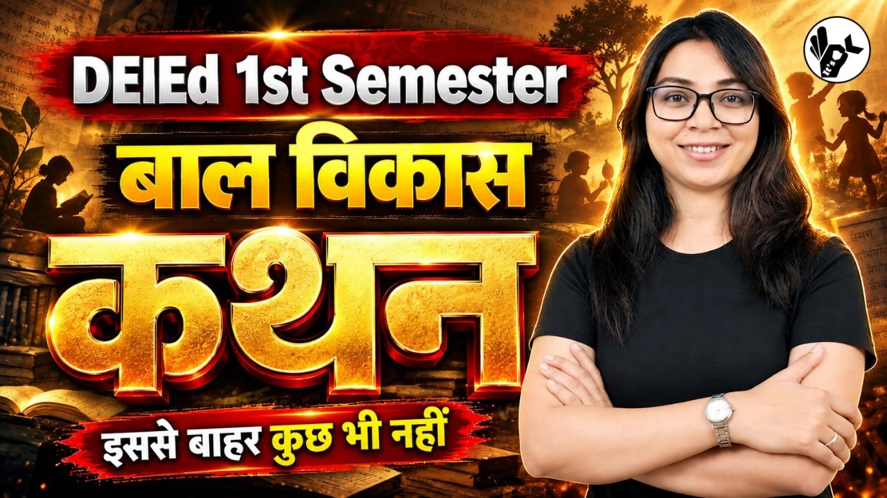 सम्पूर्ण मैराथन🔥 UP Deled 1st Semester Bal Vikash कथन Class सब एक विडियो मे खत्म |