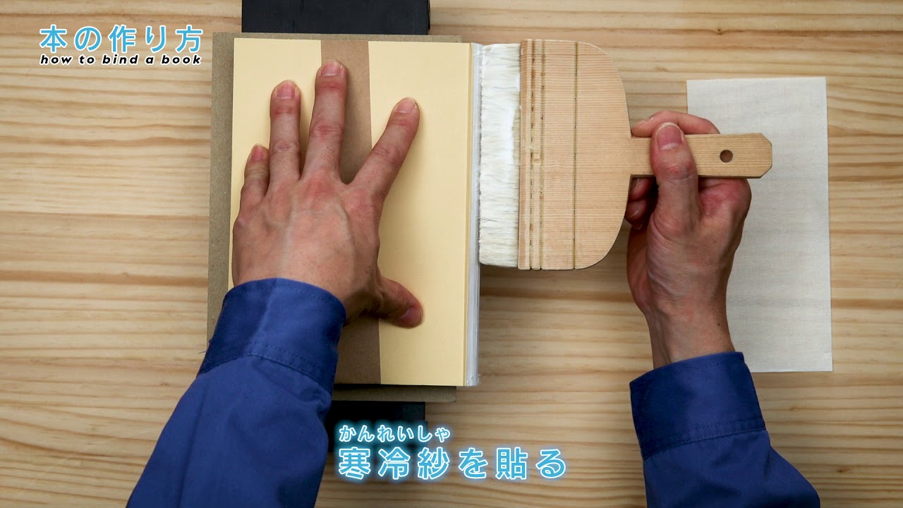 本の作り方 | how to bind a book