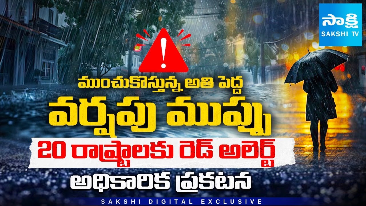 Big Rain Alert in India | IMD Issues Red Alert for 20 States | Heavy Rainfall & Flood Warning