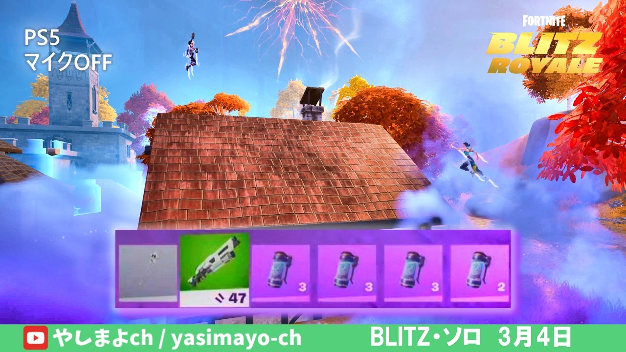 【BLITZ】初期武器縛りで低重力の戦い♪【FORTNITE】#blitzroyale #zerobuild #ゼロビルド