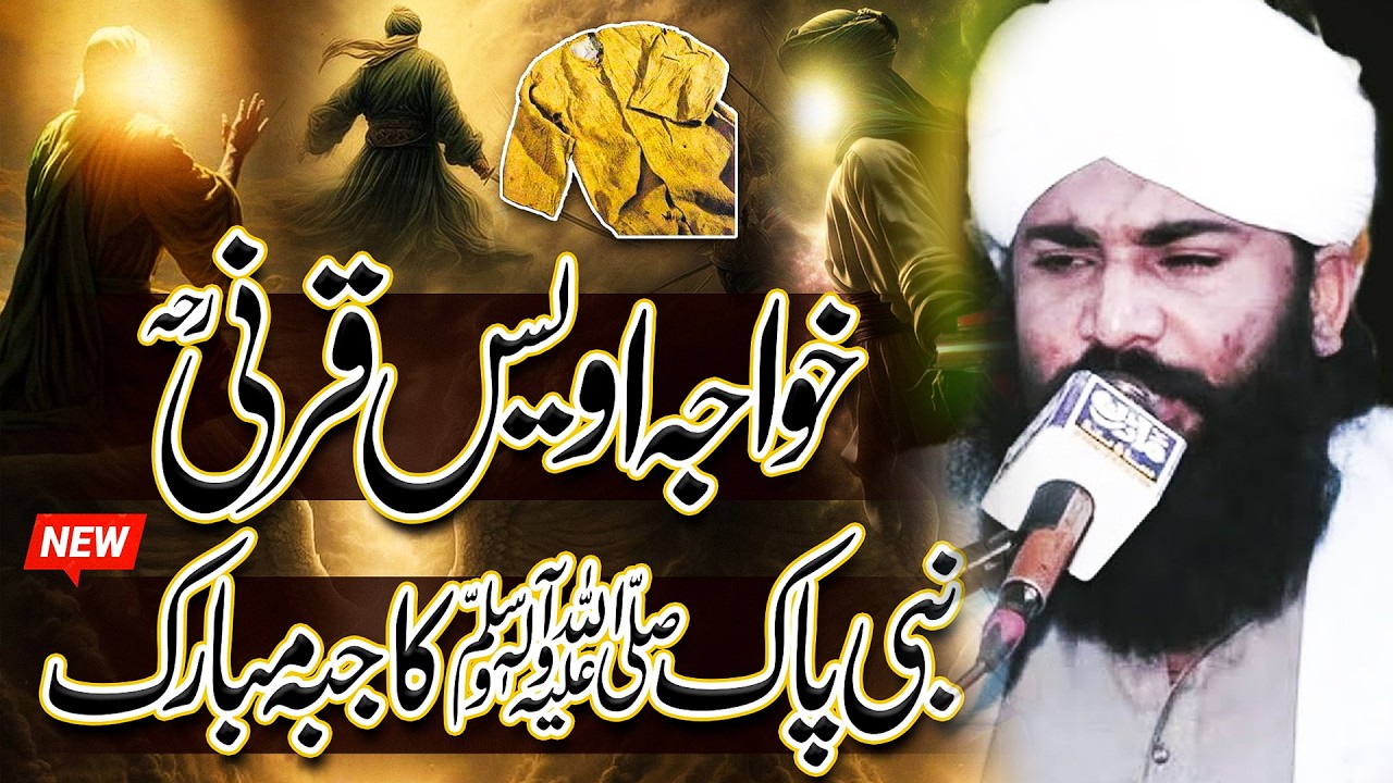 Hazrat e Khawaja Owais Qarni Ka Waqia | Allama Mohsin Aasi Very Heart Touching Bayan 2026