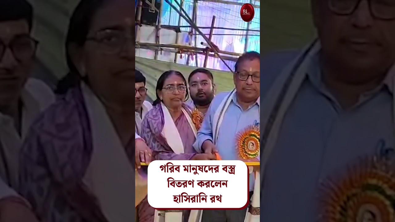 Hasirani Rath:গরিব মানুষদের বস্ত্র বিতরণ করলেন হাসিরানি রথ Clothing Distribution