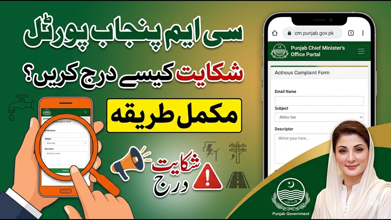 How to Register Complaint on CM Portal Punjab Online | CM Complaint Cell Complete Process 2026