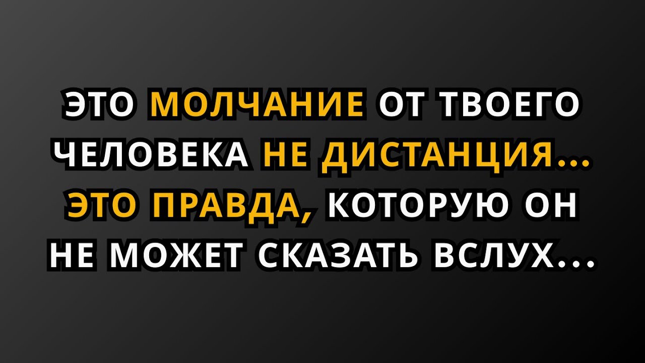 Ваша интуиция права: есть правда, которую партнёр не скажет вслух