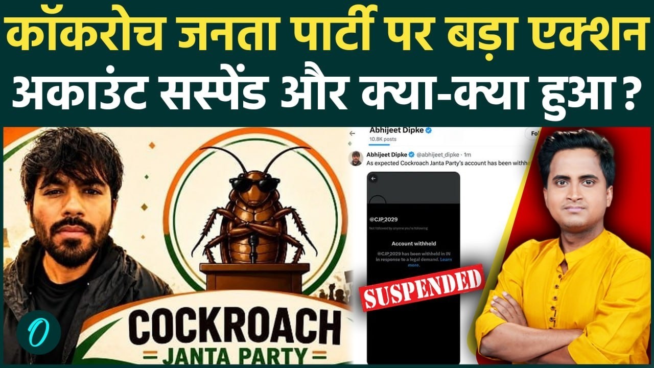 CJP VS BJP UGLY FIGHT: Cockroach Janata Party से क्यों डरी मोदी सरकार और दुनिया की सबसे बड़ी पार्टी?