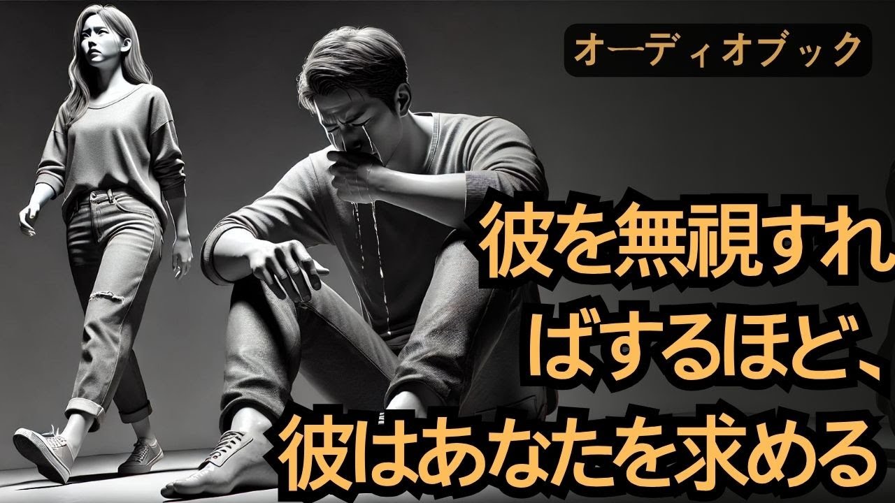 彼を無視すればするほど、彼はこれまで以上にあなたを渇望するようになります | 凛女 | デートの秘訣 | 男性の心をつかむ