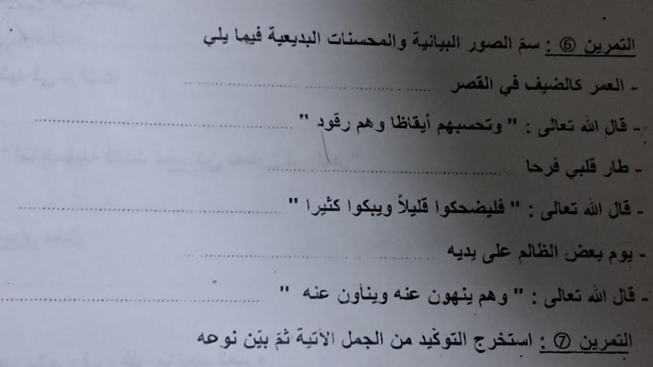 تقويم لتلاميذ السنة الرابعة متوسط 