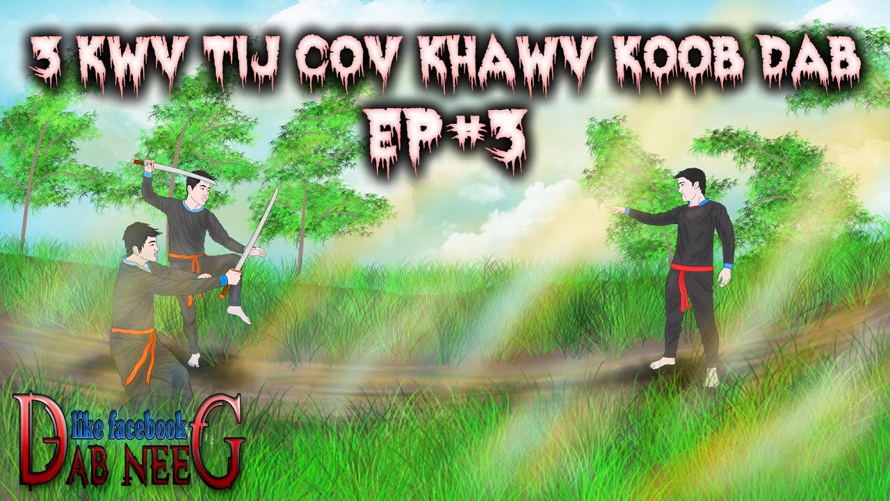 dab neeg 1182 3 kwv tij cov khawv koob dab EP#3