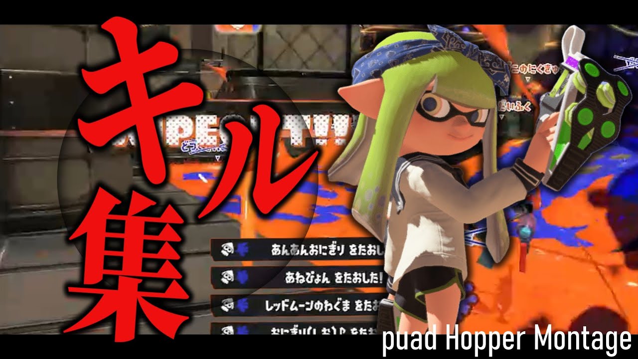【クアッドキル集】ゆっくり実況者によるフォニイクアッドホッパーキル集【スプラトゥーン3】