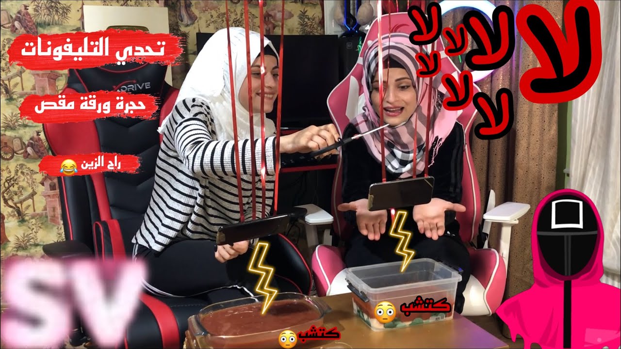 تحدي التليفونات في الكتشب ( اقوى تحدي ) ام سيف ضد نانو