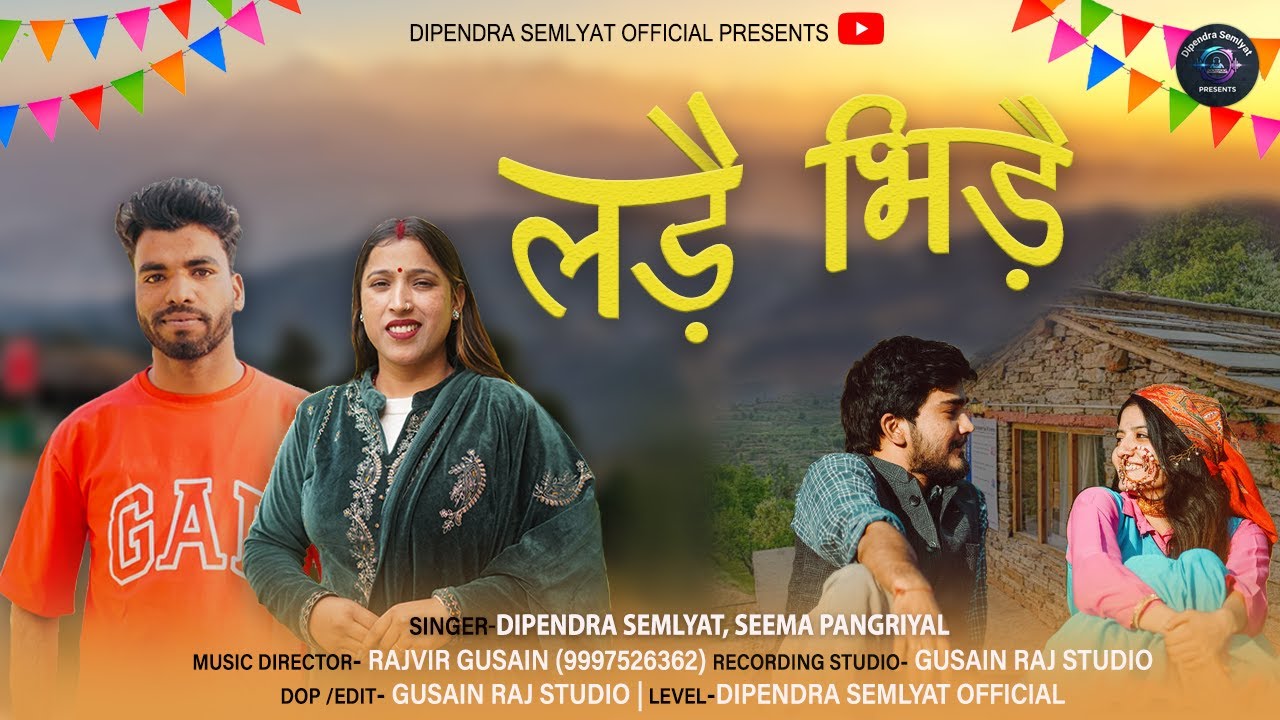 LADAI BHIDAI GARHWALI DJ  SONG 2026||DIPENDRA SEMLYAT||SEEMA PANGRIYAL