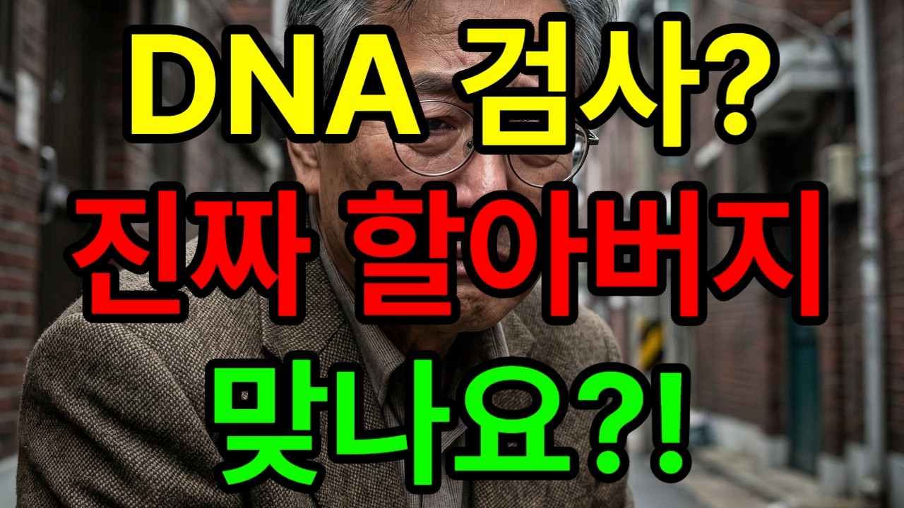 잃어버린수업#“할아버지, 우리 또 버려지는 건 아니죠?”#감동실화 #눈물주의 #가족이야기 #부성애 #유튜브쇼츠 #인생사연