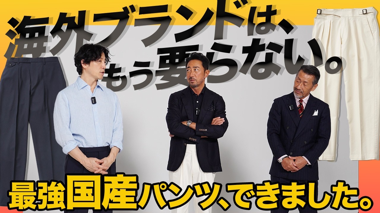 【究極の二択】快適さを追求した「3Dドレスパンツ」vs 伝統を再構築した「グルカパンツ」。選ぶならどっち？