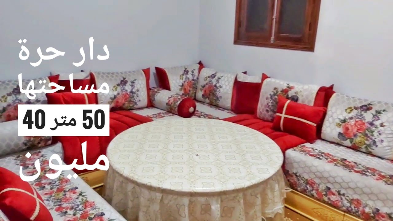 ( تم البيع )     سلا  طريق القاعدة الجوية بيت المستقبل دار حرة مساحتها 50 متر تمن 40 مليون سنتيم