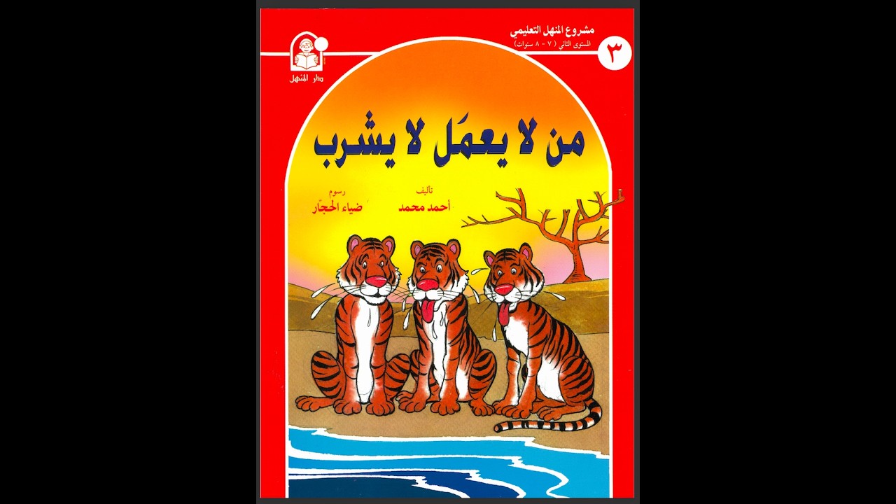 [Level2] Graded Arabic Short Story (Book 3)