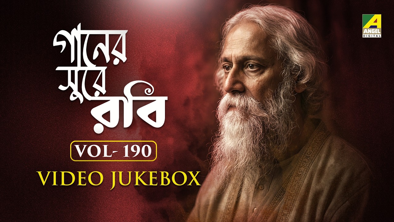 Ganer Sure Robi | গানের সুরে রবি | Vol - 190 | Video Jukebox | Collection of Tagore Songs
