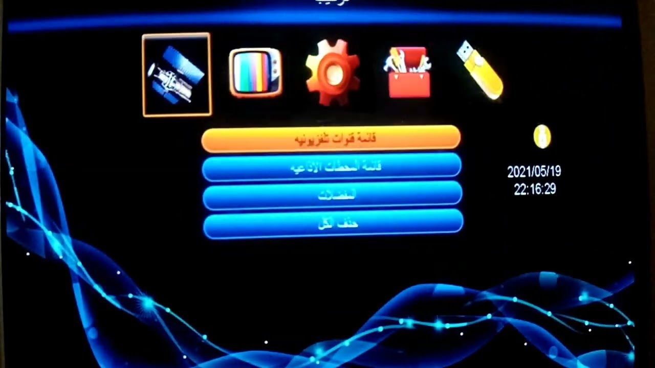 اكبر خطأ انك تعمل حرق للفلاشه عند اعطاء ملف قنوات لرسيفر معالج مونتاج