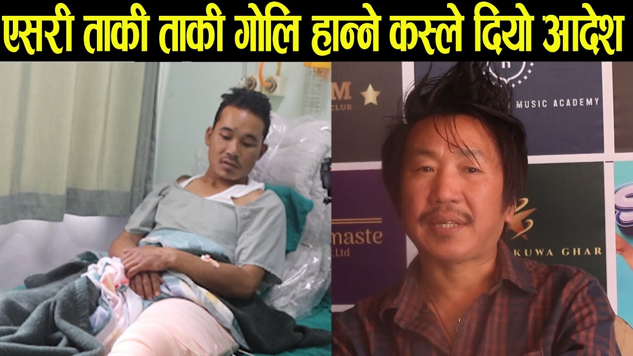 एसरी ताकी ताकी गोलि हान्ने कस्ले दियो आदेश भन्दै जङ्गिए किङ|| Rajesh Payal Rai