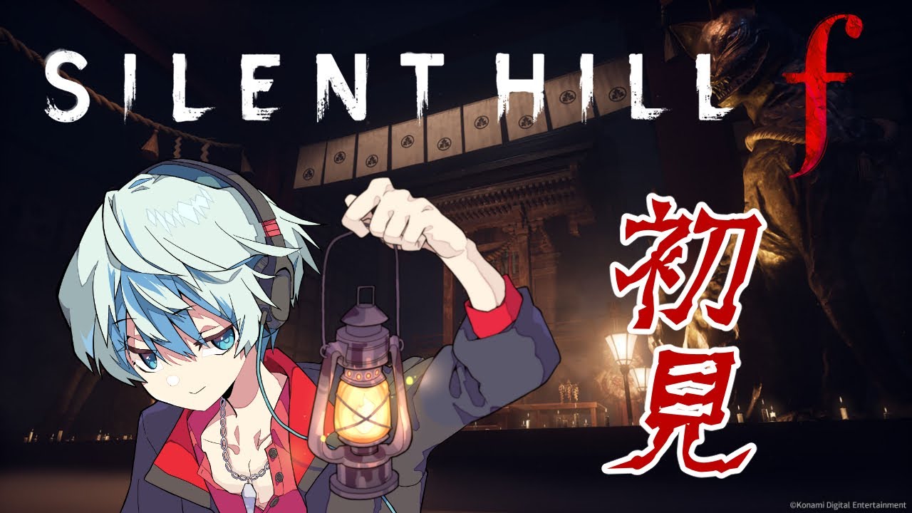 【SILENT HILL f】＃３ 登場人物全員病んでて化け物より怖い【水無月零門 / 新人VTuber】