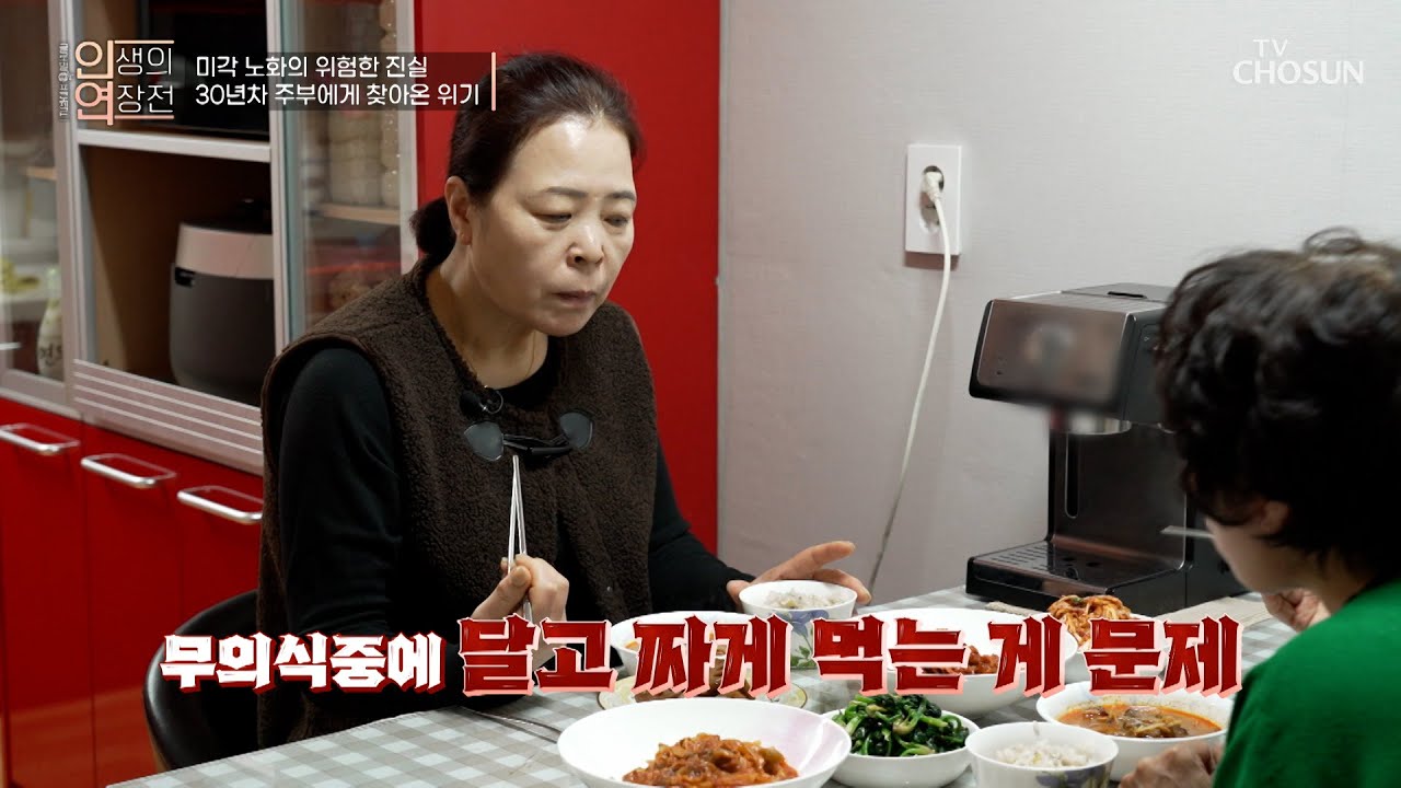잘못된 식습관으로 인해 통증에 시달리는 그녀의 일상😰 TV CHOSUN 250115 방송 | [인생의 연장전] 125회 | TV조선